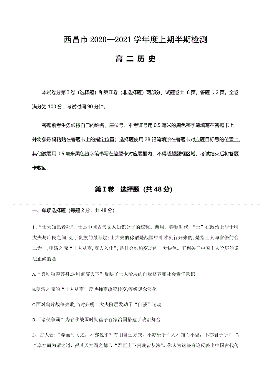 四川省西昌市2020-2021学年高二上学期期中考试历史试题 WORD版含答案.docx_第1页