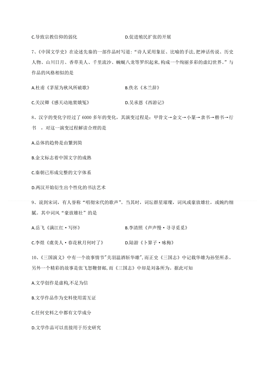 四川省西昌市2020-2021学年高二上学期期中考试历史试题 WORD版含答案.docx_第3页