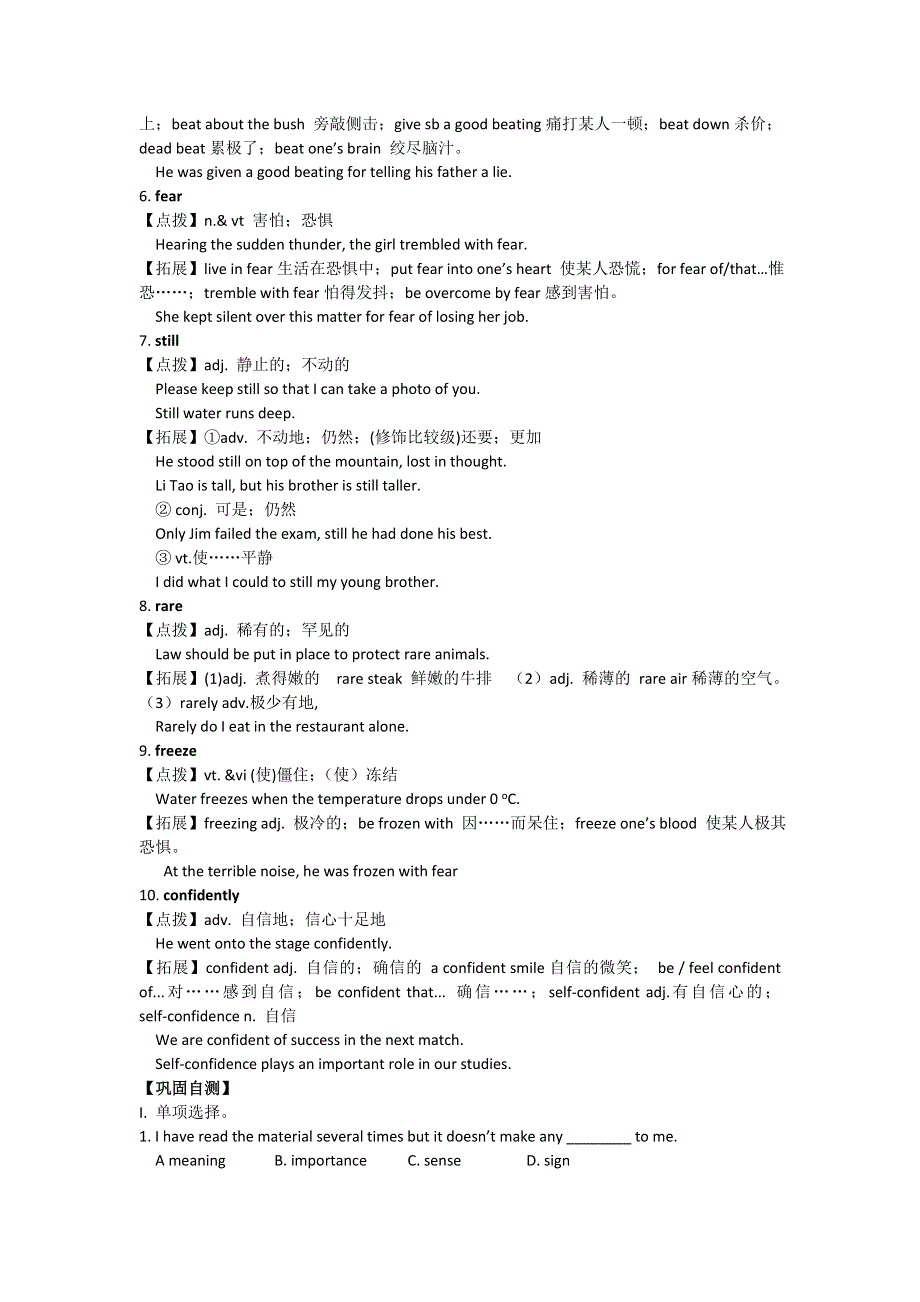 江苏省姜堰市张甸中学高三英语一轮复习：MODULE 3 UNIT 1 重点词语.doc_第2页