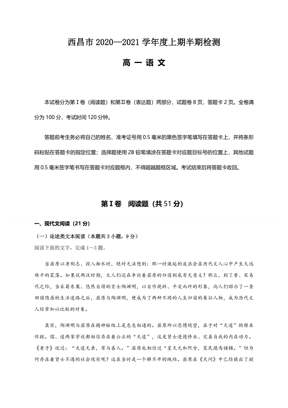 四川省西昌2020-2021学年高一上学期期中考试语文试题 WORD版含答案.docx_第1页