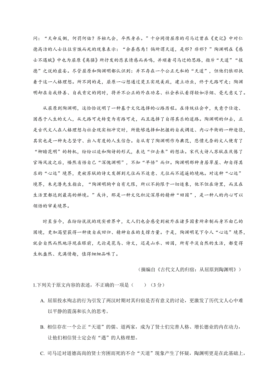 四川省西昌2020-2021学年高一上学期期中考试语文试题 WORD版含答案.docx_第2页