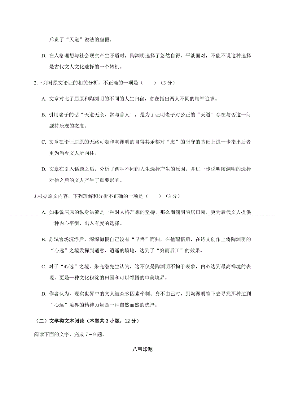 四川省西昌2020-2021学年高一上学期期中考试语文试题 WORD版含答案.docx_第3页