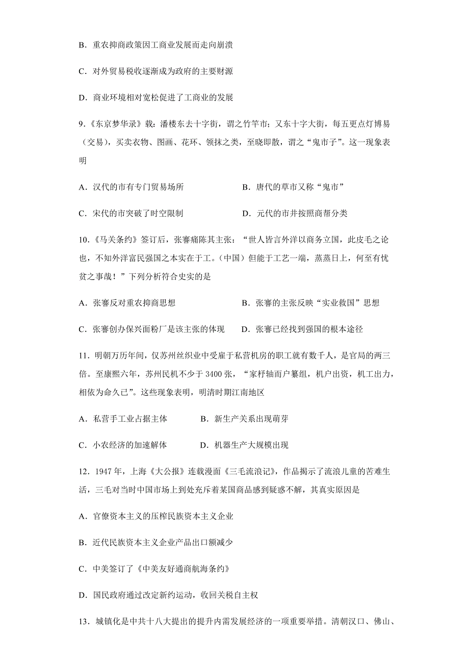 四川省西华师范大学附属巴中实验中学（巴中市第五中学）2020-2021学年高一3月月考历史试题 WORD版含答案.docx_第3页