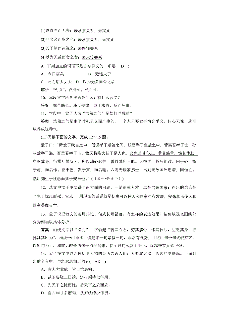 《学案导学设计》高中语文人教版选修《先秦诸子选读》课后精练 2.6 我善养吾浩然之气.doc_第3页