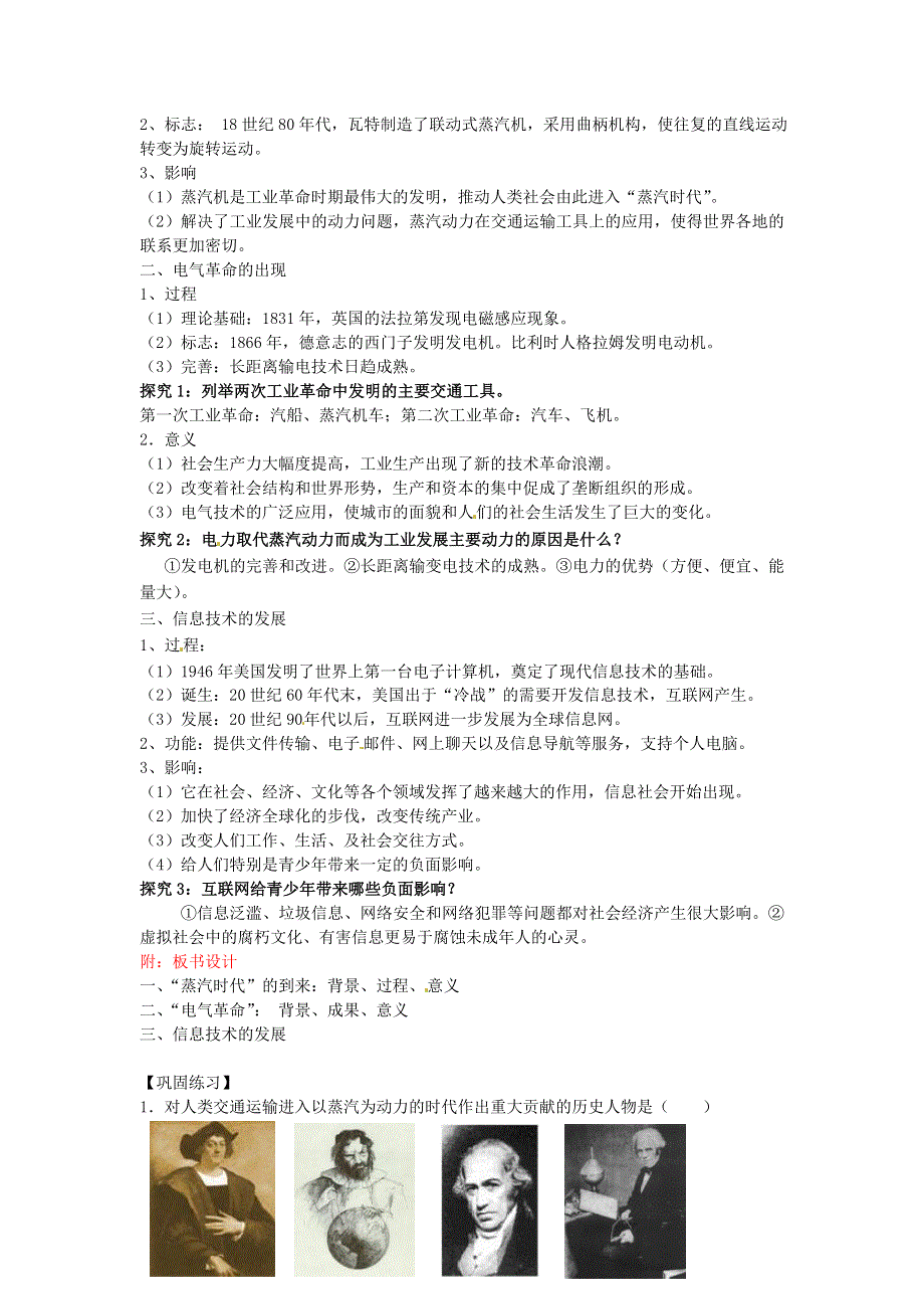 广东省陆河外国语学校高二历史《第13课 从蒸汽机到互联网教案》教案1 新人教版必修3.doc_第2页