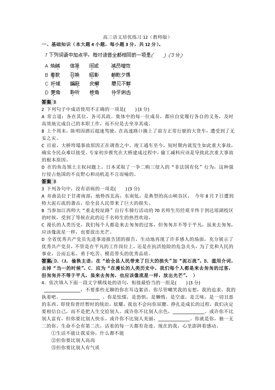 广东省陆河外国语学校高三语文培优练习12（教师版）.doc_第1页