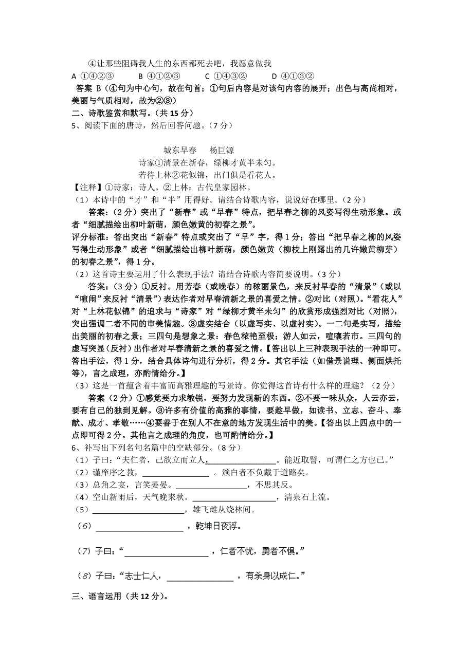 广东省陆河外国语学校高三语文培优练习12（教师版）.doc_第2页