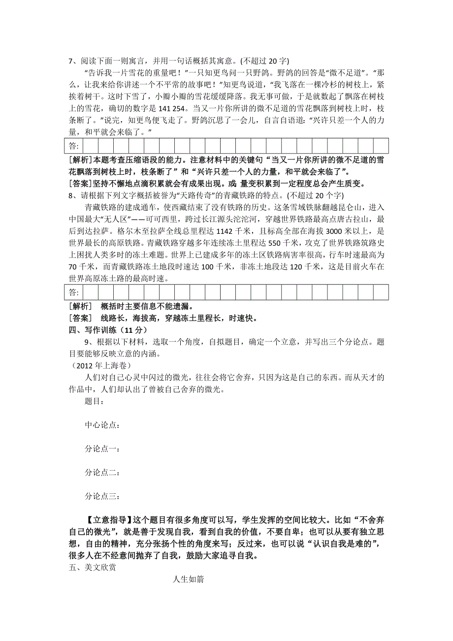 广东省陆河外国语学校高三语文培优练习12（教师版）.doc_第3页