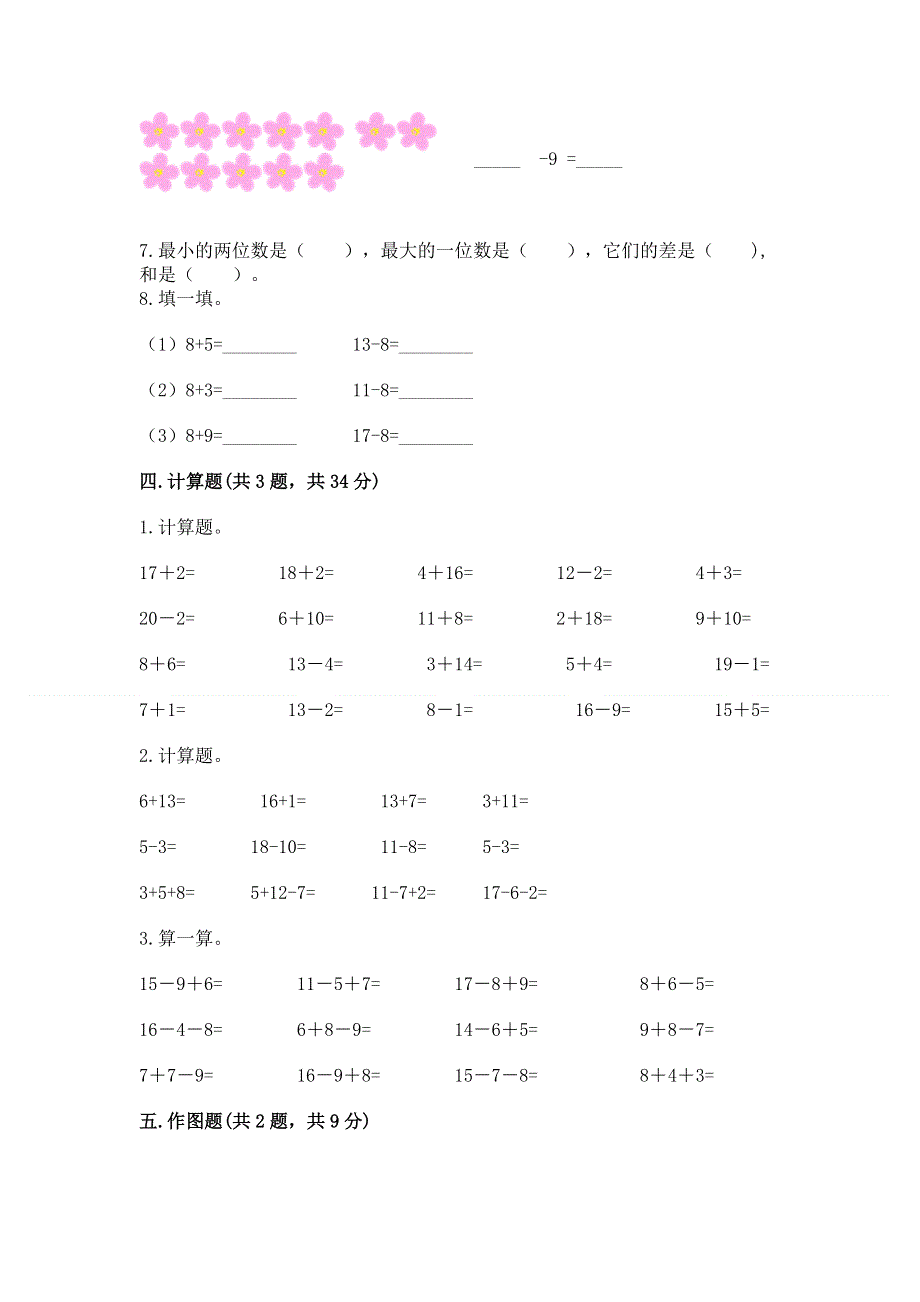 小学一年级数学 20以内的退位减法 专项练习题（综合题）.docx_第3页