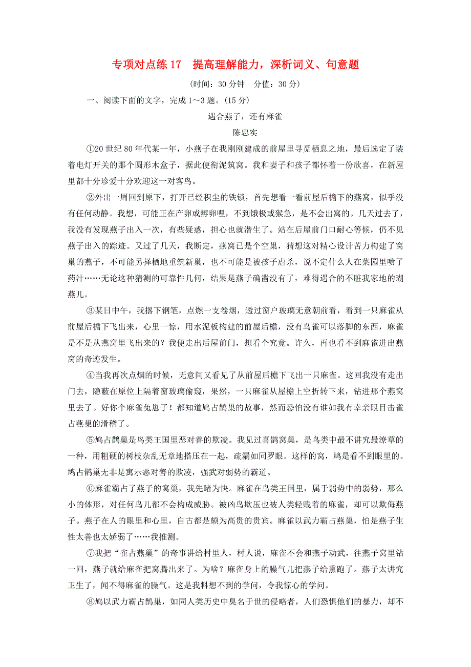 2022高考语文一轮复习 专项对点练17 提高理解能力深析词义、句意题（含解析）.doc_第1页