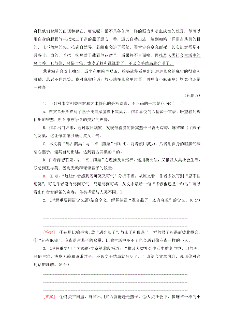 2022高考语文一轮复习 专项对点练17 提高理解能力深析词义、句意题（含解析）.doc_第2页