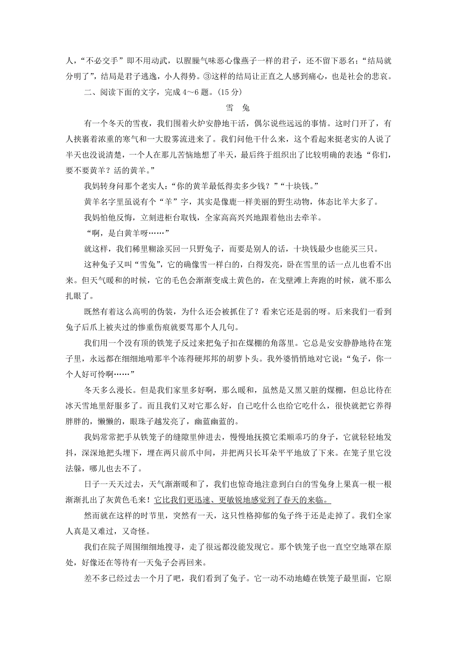 2022高考语文一轮复习 专项对点练17 提高理解能力深析词义、句意题（含解析）.doc_第3页