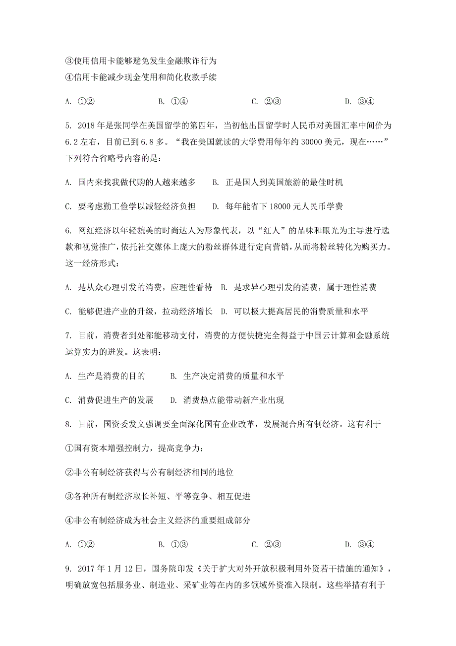 新疆昌吉教育共同体2020-2021学年高二下学期期末质量检测政治试题 WORD版含答案.docx_第2页