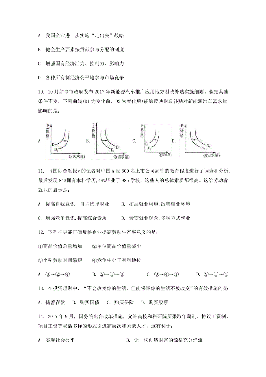 新疆昌吉教育共同体2020-2021学年高二下学期期末质量检测政治试题 WORD版含答案.docx_第3页