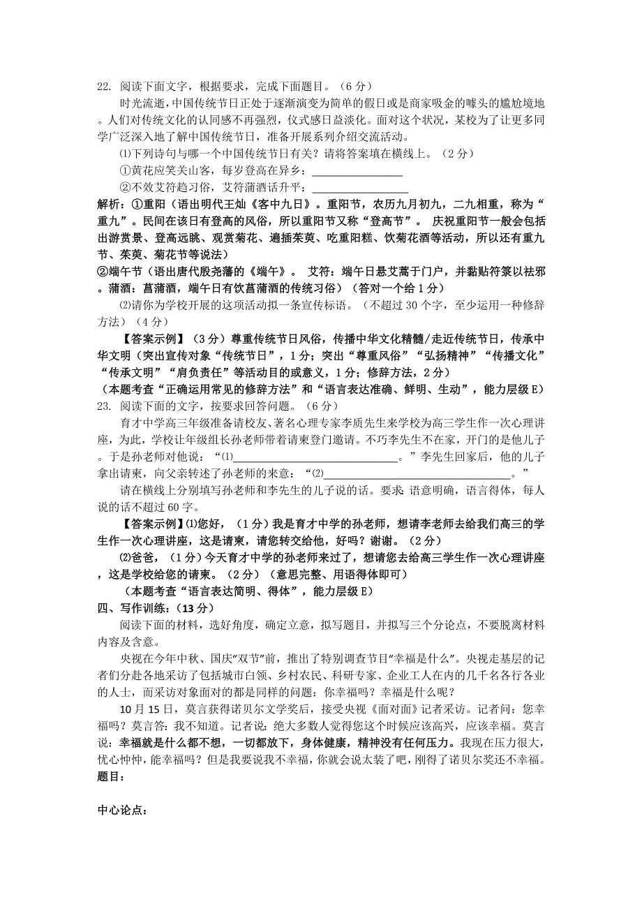 广东省陆河外国语学校高三语文培优练习9（教师版）.doc_第3页