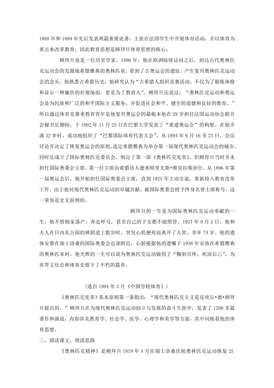 2012高二语文：4.16 奥林匹克精神教案（苏教版必修4）.doc_第2页