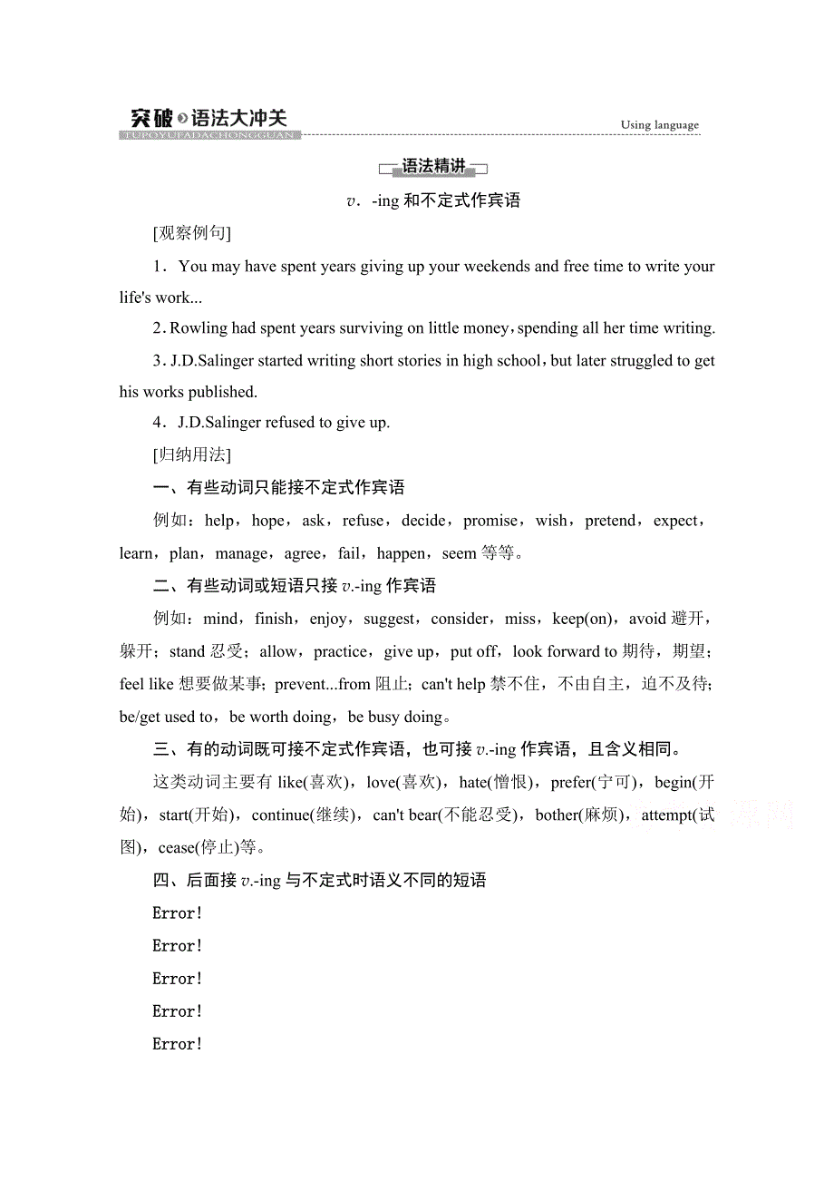 2020-2021学年英语新教材外研版选择性必修第一册学案：UNIT 2 突破语法大冲关 WORD版含解析.doc_第1页