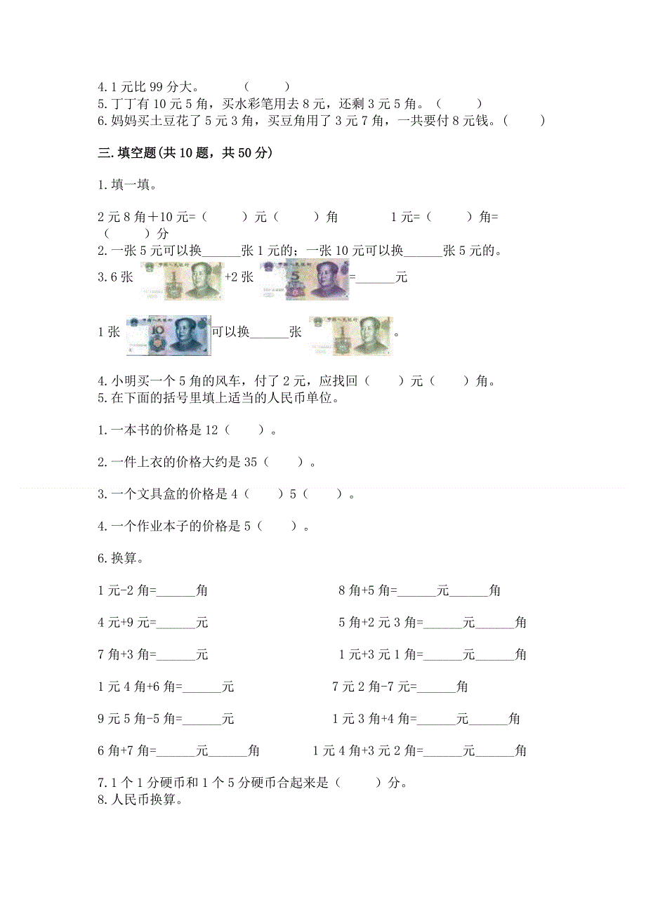 小学一年级数学 认识人民币 专项练习题汇总.docx_第2页