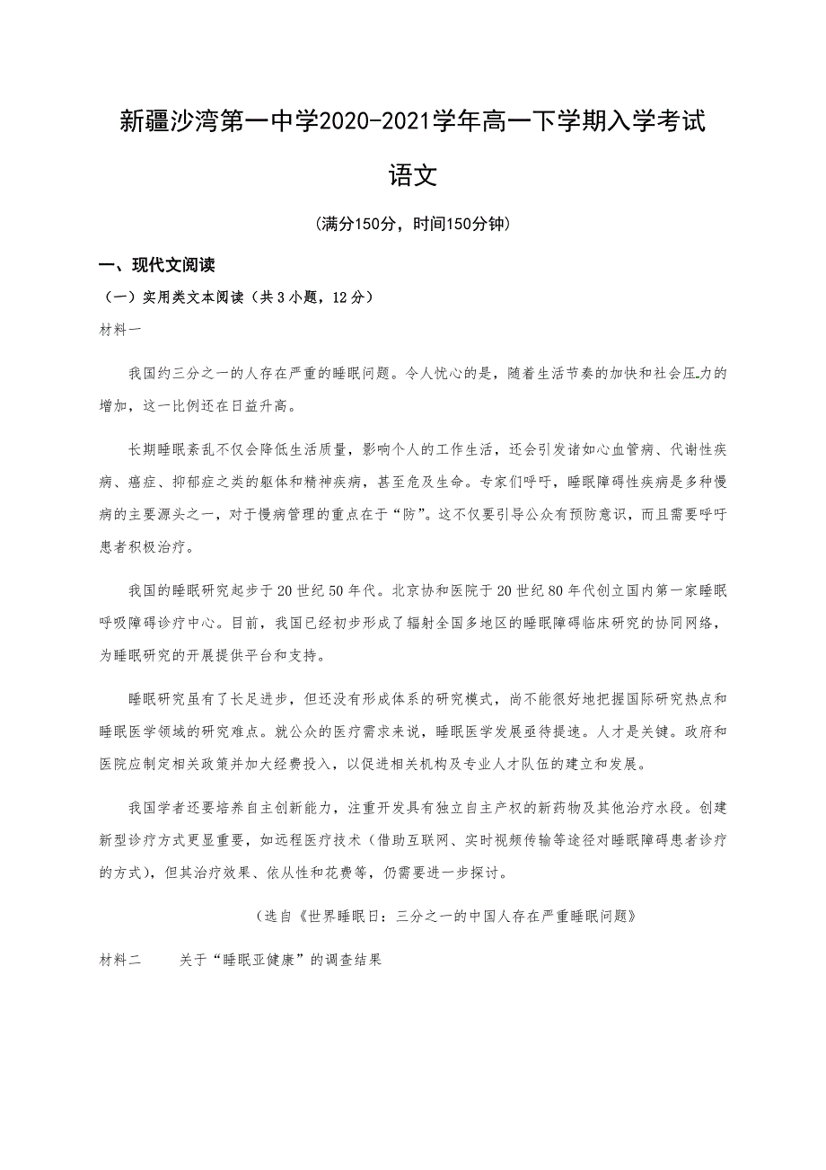 新疆沙湾第一中学2020-2021学年高一下学期入学考试语文试题 WORD版含答案.docx_第1页