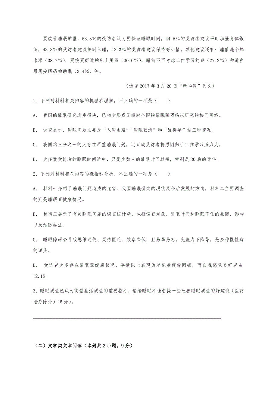 新疆沙湾第一中学2020-2021学年高一下学期入学考试语文试题 WORD版含答案.docx_第3页