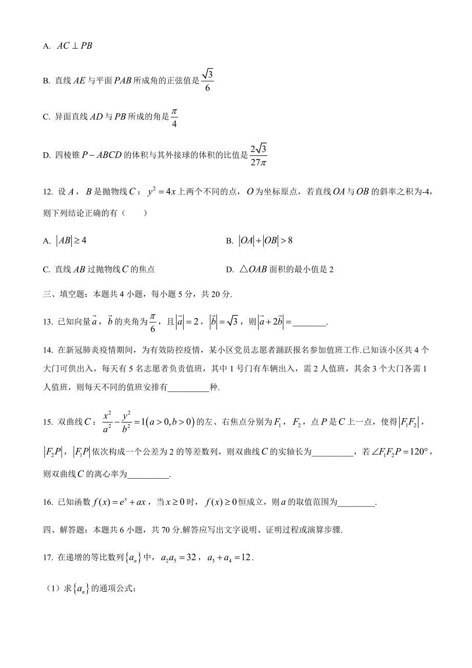 广东省佛山市南海区西樵高级中学2021届高三下学期2月月考数学试题 WORD版含答案.docx_第3页