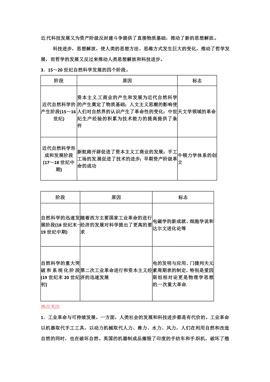 广东省陆河外国语学校高二历史《第4单元 单元总结》教案 新人教版必修3.doc_第2页