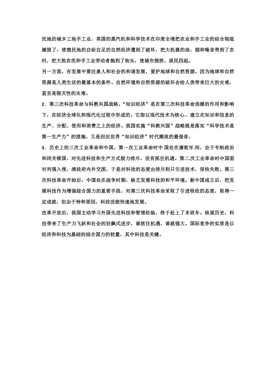 广东省陆河外国语学校高二历史《第4单元 单元总结》教案 新人教版必修3.doc_第3页