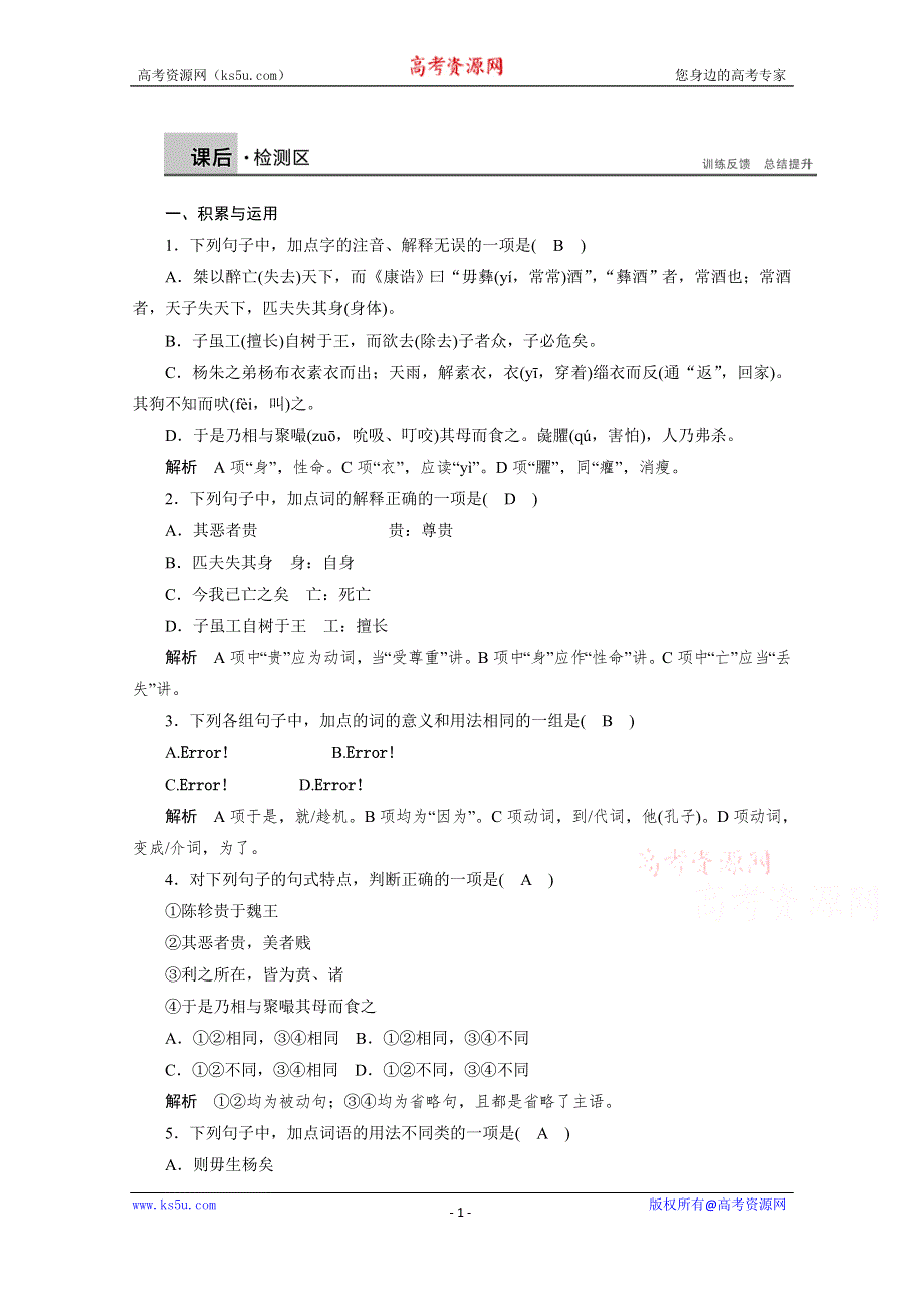 《学案导学设计》高中语文人教版选修《先秦诸子选读》课后精练 7.2 子圉见孔子于商太宰.doc_第1页