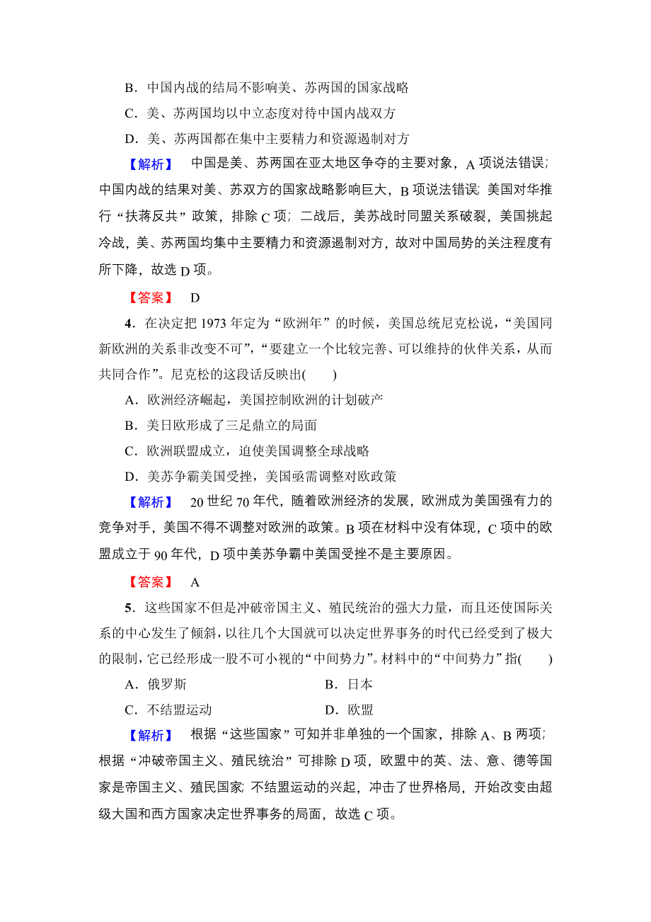 2017-2018学年高中历史（岳麓版必修一） 第7单元 单元综合测评7 WORD版含解析.doc_第2页