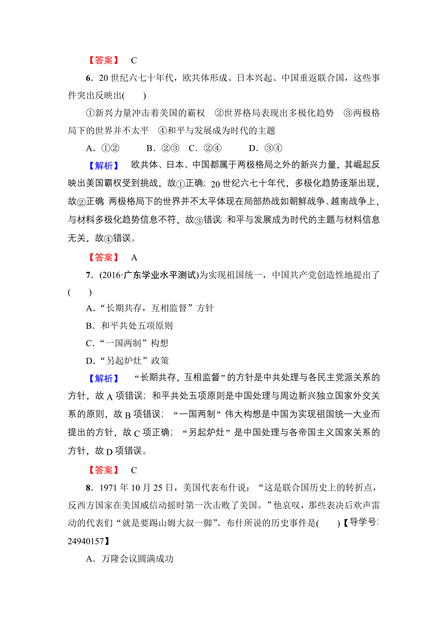 2017-2018学年高中历史（岳麓版必修一） 第7单元 单元综合测评7 WORD版含解析.doc_第3页