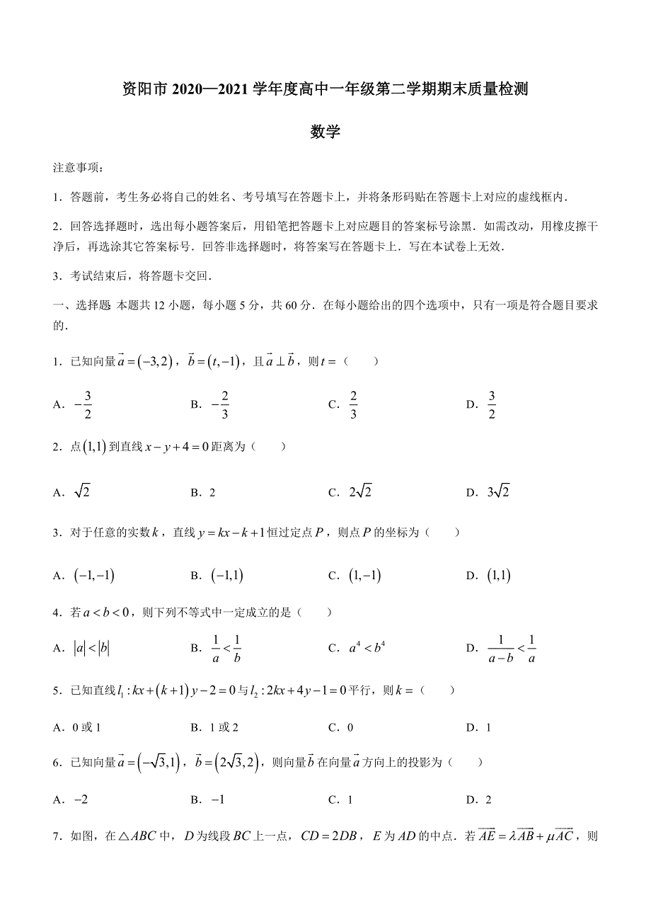 四川省资阳市2020-2021学年高一下学期期末考试数学试题 WORD版含答案.docx_第1页