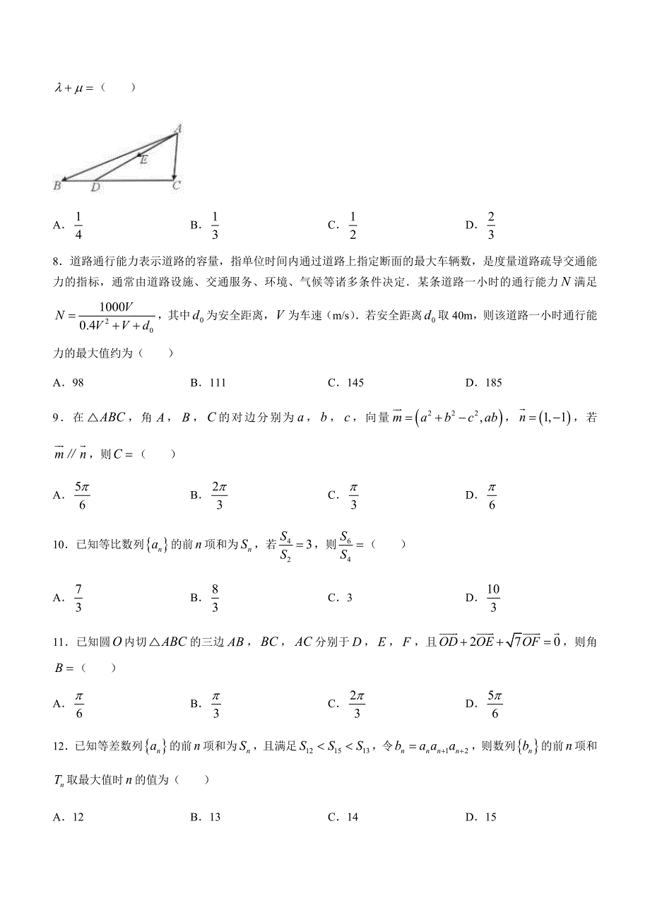 四川省资阳市2020-2021学年高一下学期期末考试数学试题 WORD版含答案.docx_第2页