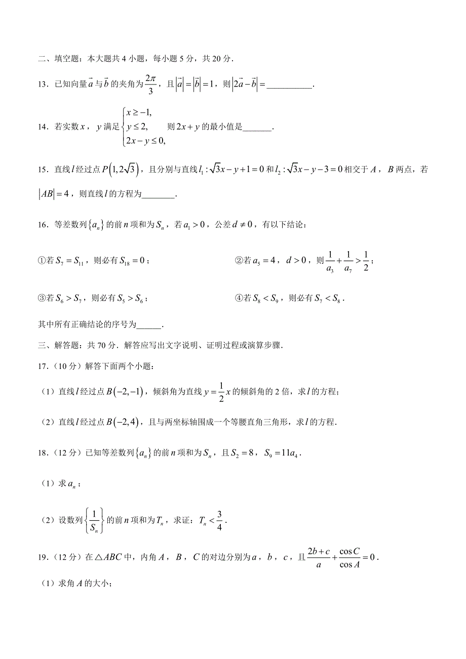 四川省资阳市2020-2021学年高一下学期期末考试数学试题 WORD版含答案.docx_第3页