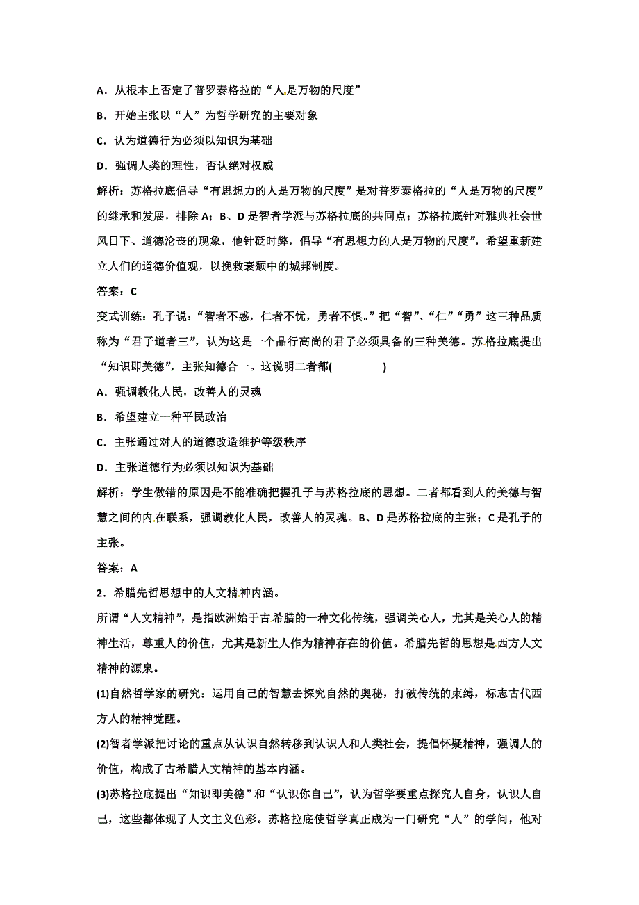 广东省陆河外国语学校高二历史《第2单元 考点3 西方人文主义思想的起源》教案 新人教版必修3.doc_第3页