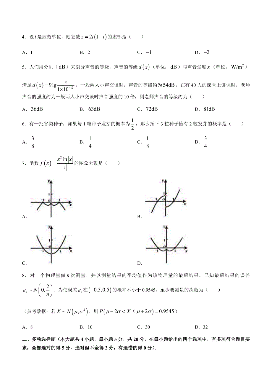 广东省佛山市南海区2020-2021学年高二下学期期末考试数学试题 WORD版含答案.docx_第2页