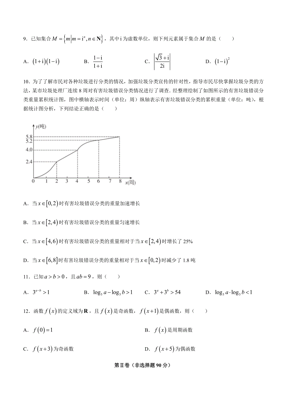 广东省佛山市南海区2020-2021学年高二下学期期末考试数学试题 WORD版含答案.docx_第3页