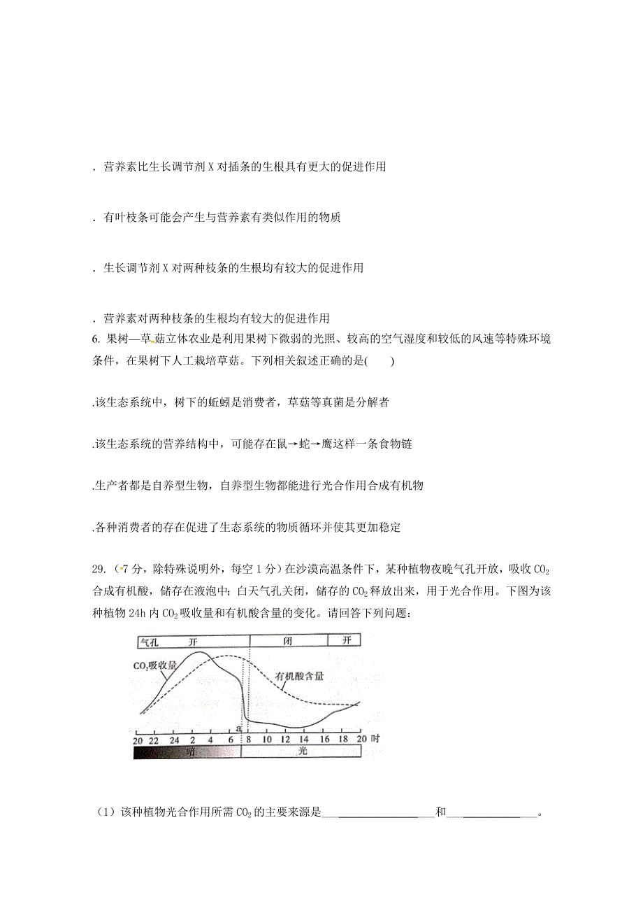 广东省佛山市南海区桂城中学等七校联合体2019届高三冲刺模拟理科综合生物试题 WORD版含答案.docx_第3页