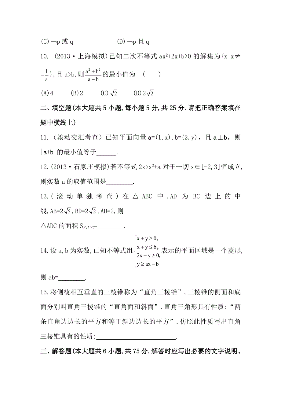 2014年高中数学复习方略课时作业：阶段滚动检测（三）（人教A版&数学文&四川专用）.doc_第3页