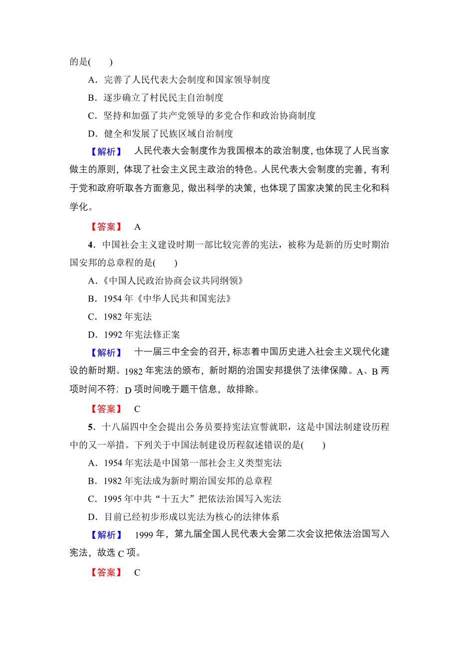 2017-2018学年高中历史（岳麓版必修一）学分层测评：第6单元 第22课　社会主义政治建设的曲折发展 WORD版含解析.doc_第2页