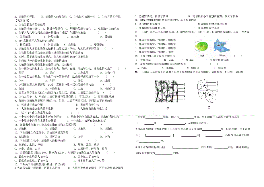 吉林省长白山第一高中高一生物学案 必修1第1章 走近细胞.doc_第2页