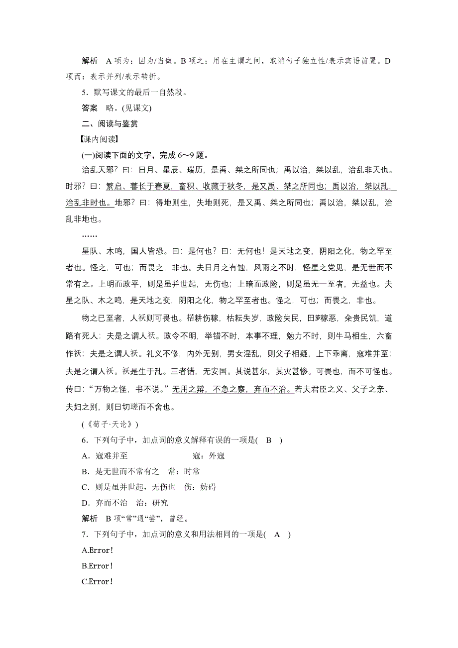 《学案导学设计》高中语文人教版选修《先秦诸子选读》课后精练 第三单元 大天而思之孰与物畜而制之.doc_第2页