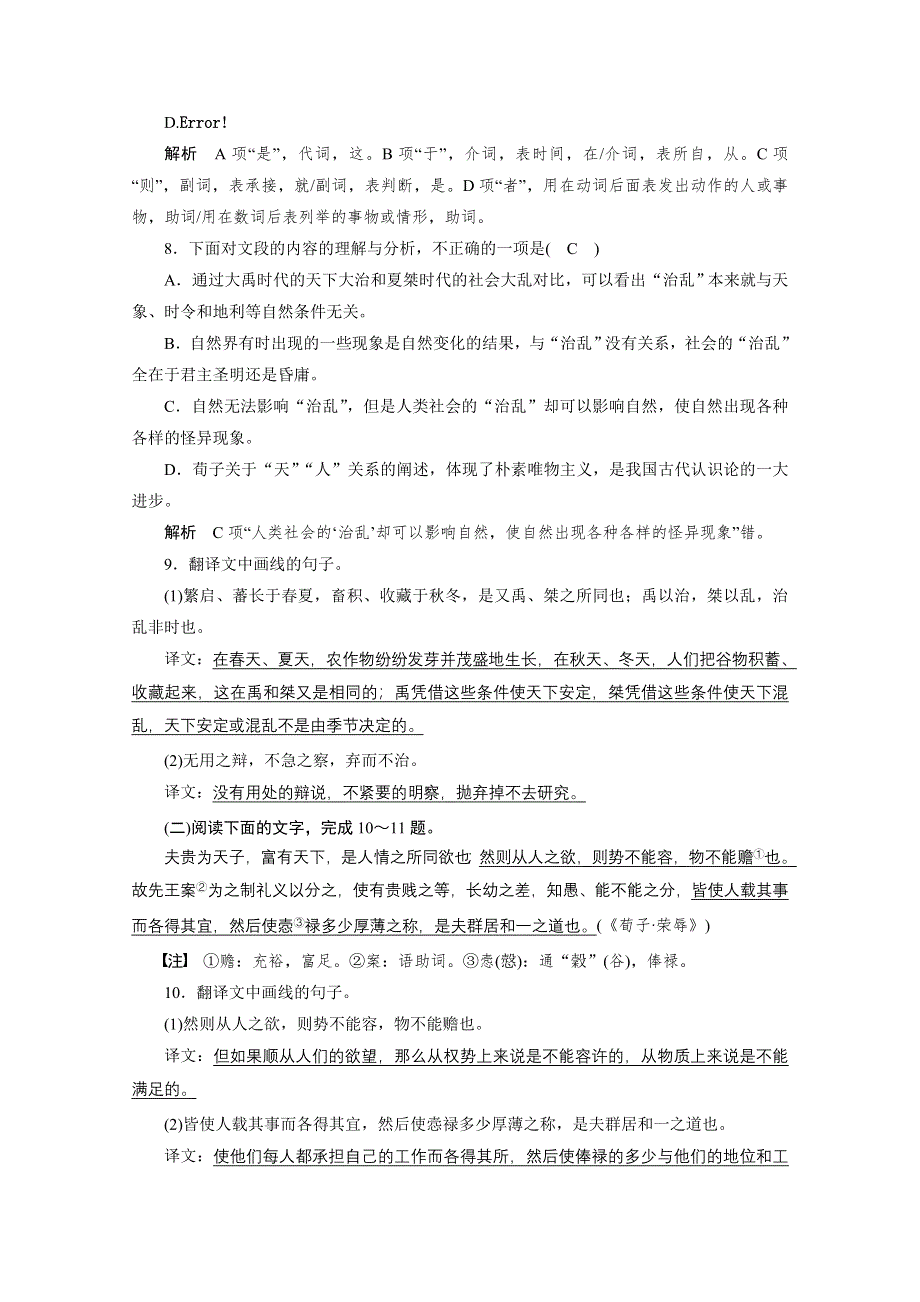 《学案导学设计》高中语文人教版选修《先秦诸子选读》课后精练 第三单元 大天而思之孰与物畜而制之.doc_第3页