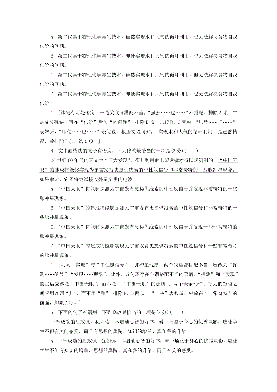 2022高考语文一轮复习 专项对点练33“语序不当”与“搭配不当”（含解析）.doc_第2页