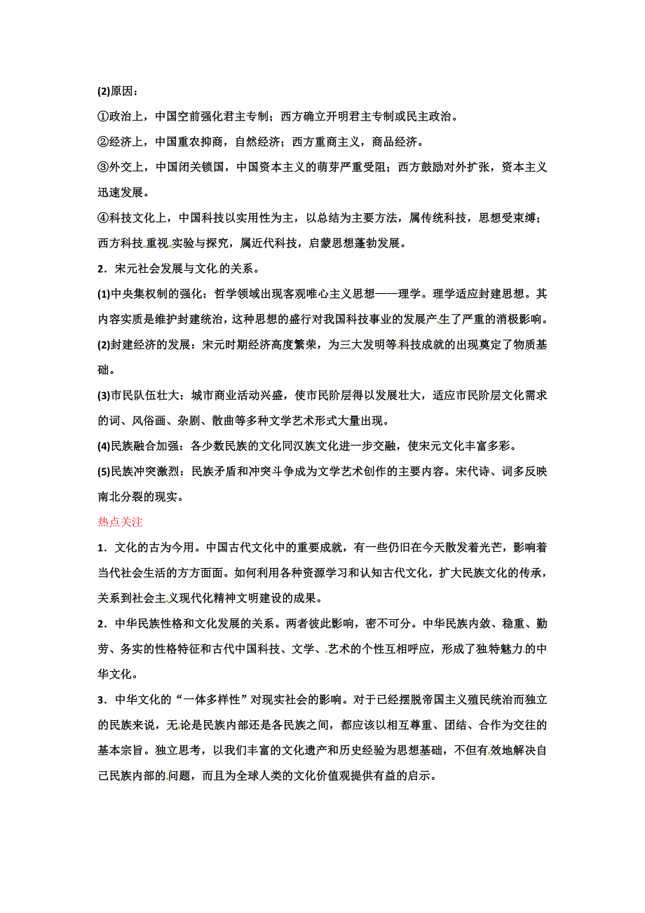 广东省陆河外国语学校高二历史《第3单元 单元总结》教案 新人教版必修3.doc_第2页