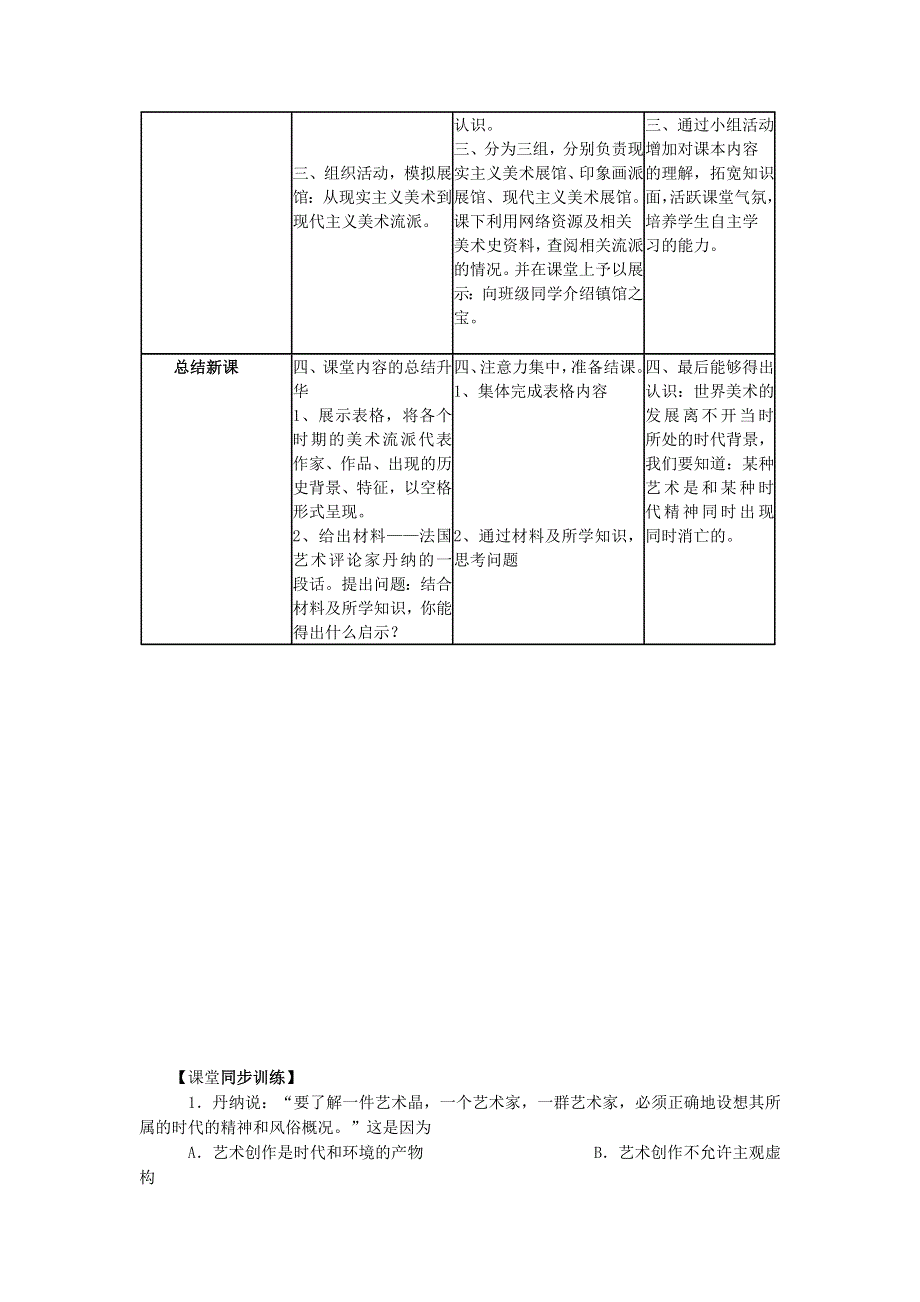 广东省陆河外国语学校高二历史《第23课 美术的辉煌》教案 新人教版必修3.doc_第3页