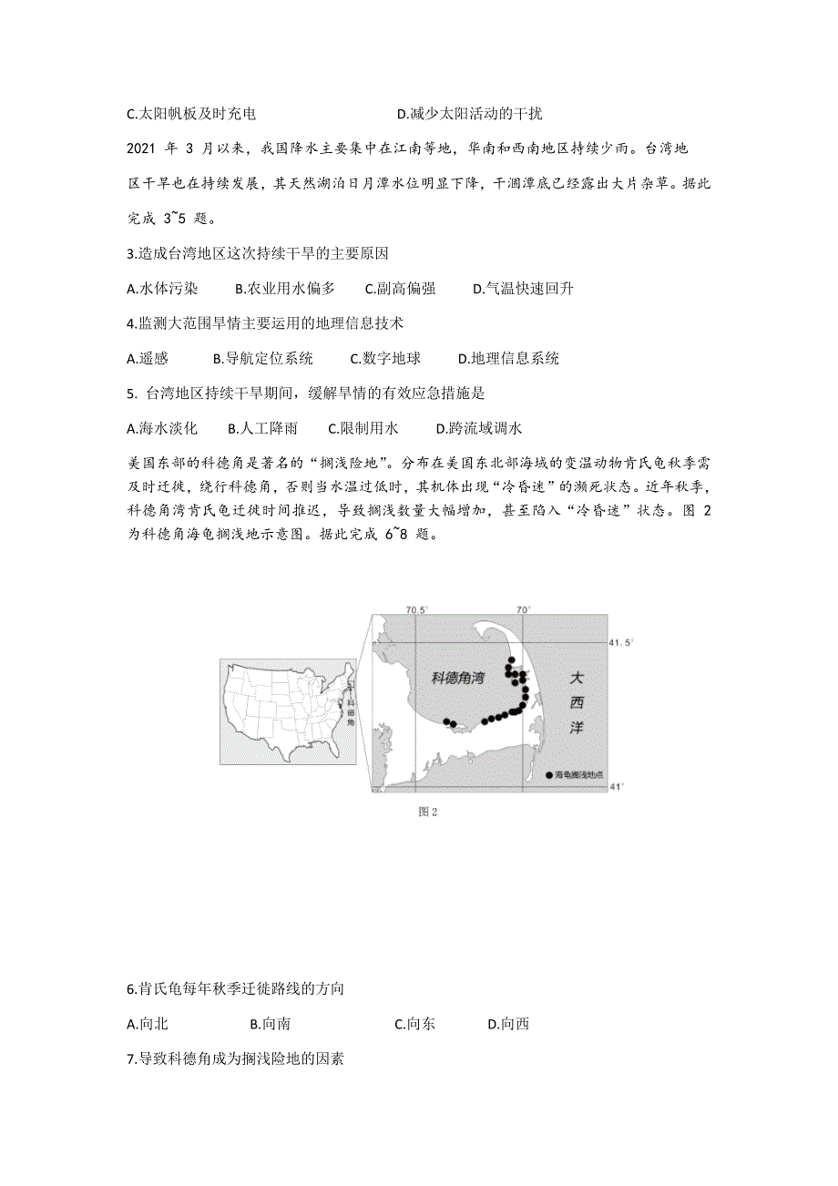 广东省佛山市南海区2020-2021学年高二下学期期末考试地理试题 WORD版含答案.docx_第2页