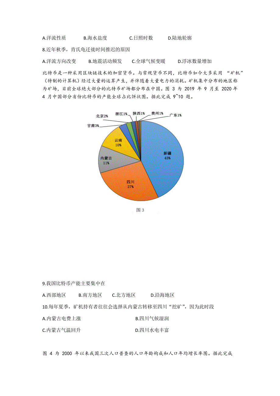 广东省佛山市南海区2020-2021学年高二下学期期末考试地理试题 WORD版含答案.docx_第3页