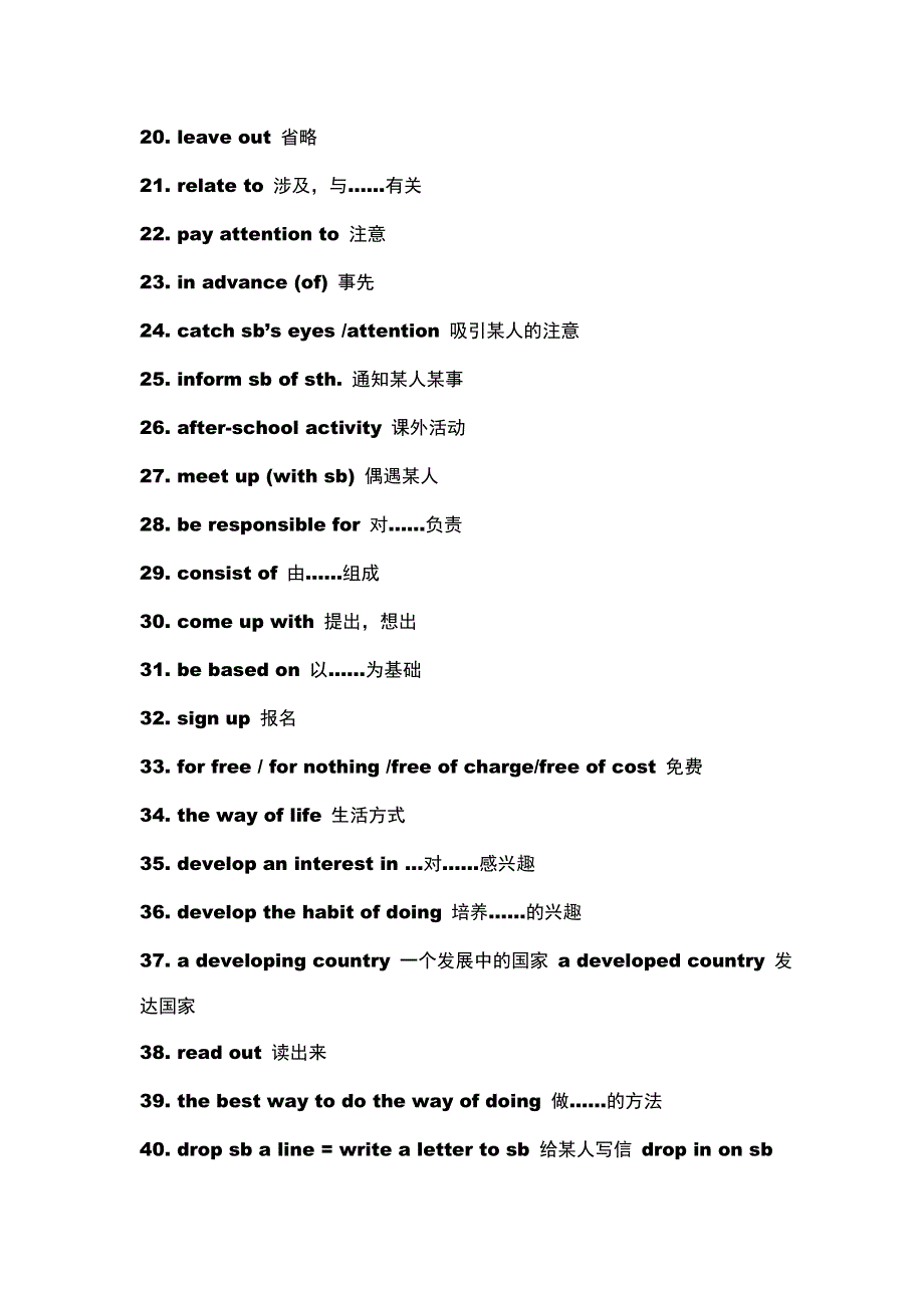 江苏省姜堰市张甸中学高三英语一轮复习：MODULE1 UNIT1短语小结.doc_第2页