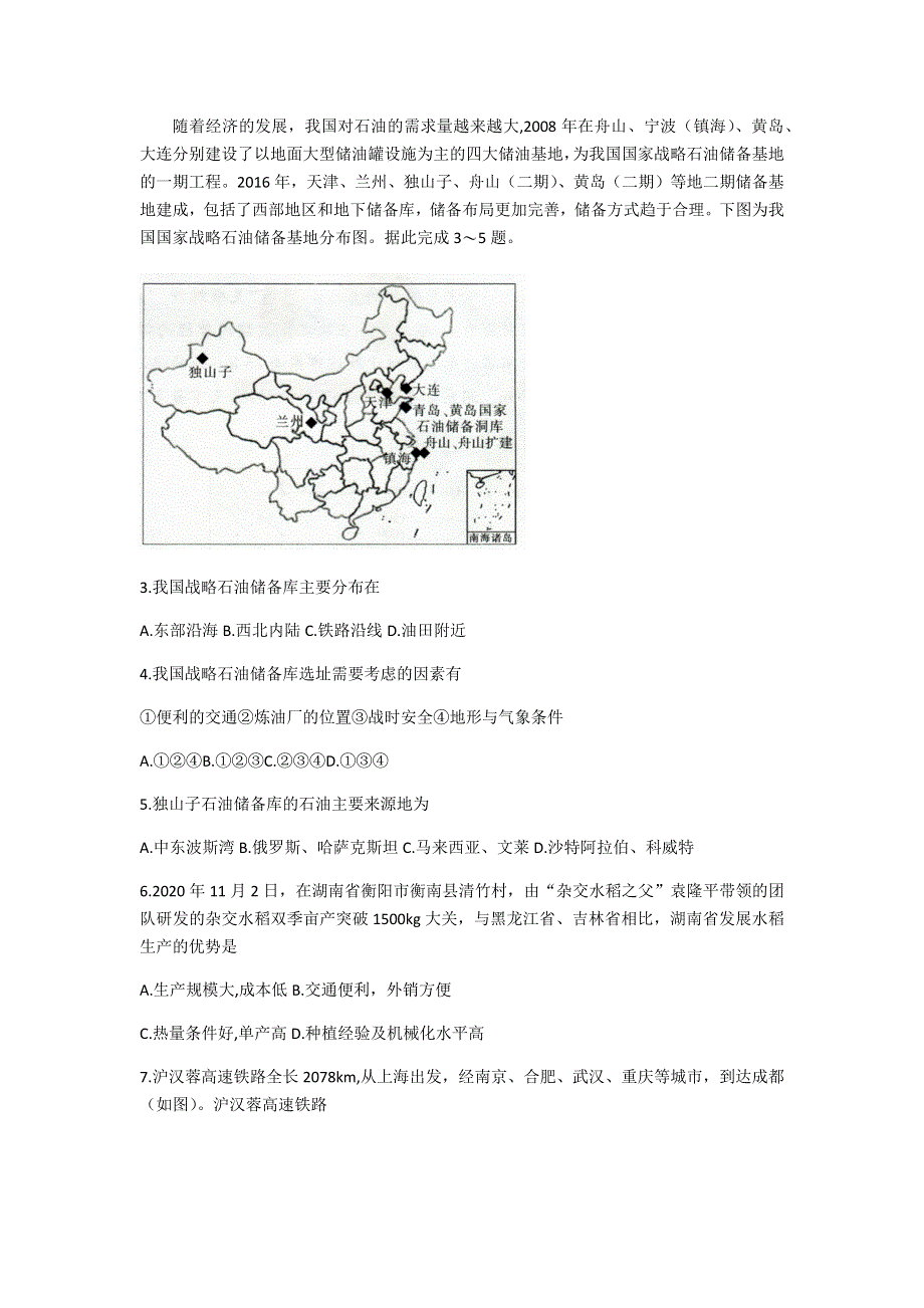 广东省佛山市南海区西樵高级中学2021届高三下学期2月月考地理试题 WORD版含答案.docx_第2页