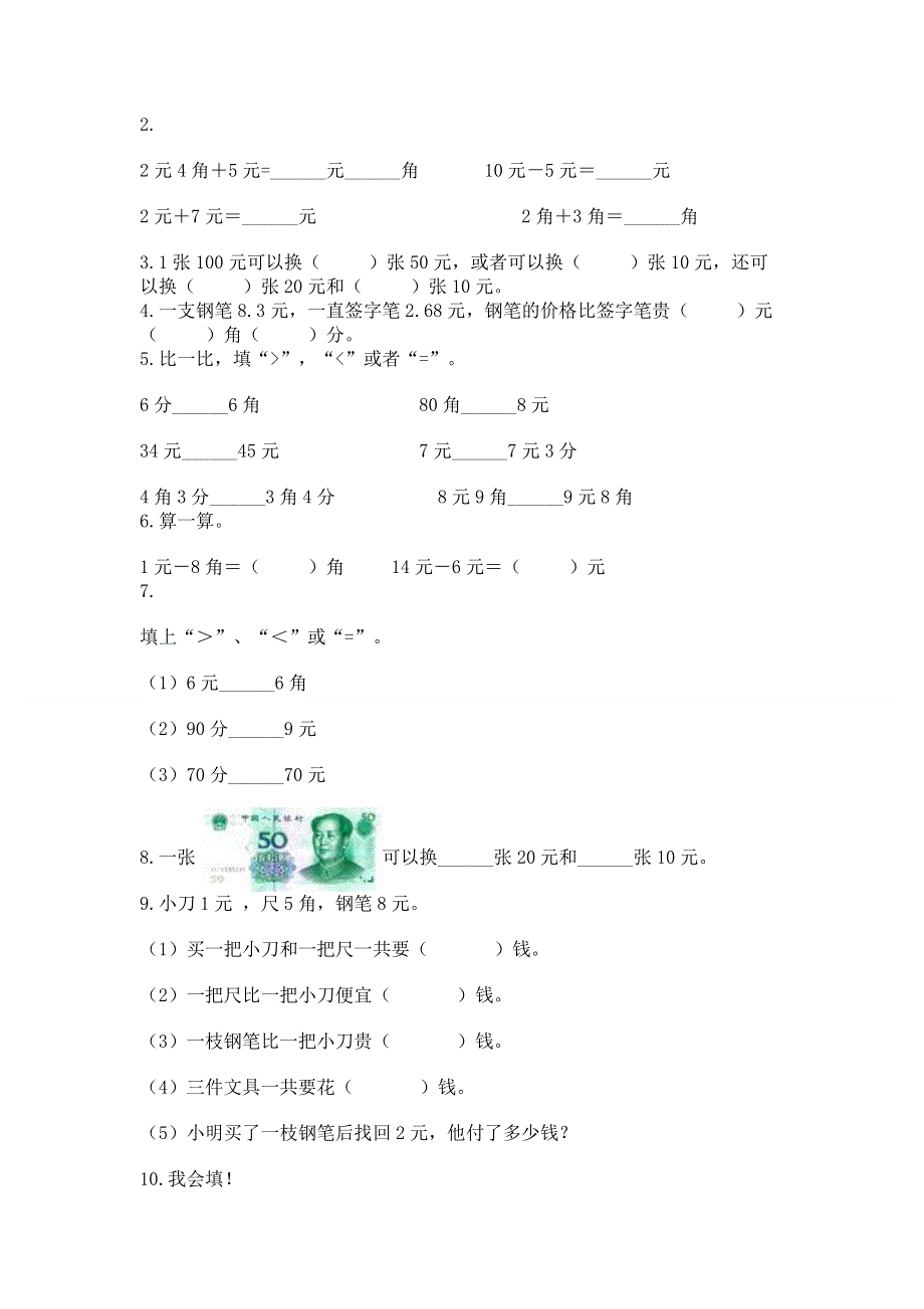 小学一年级数学 认识人民币 专项练习题附参考答案（培优b卷）.docx_第2页